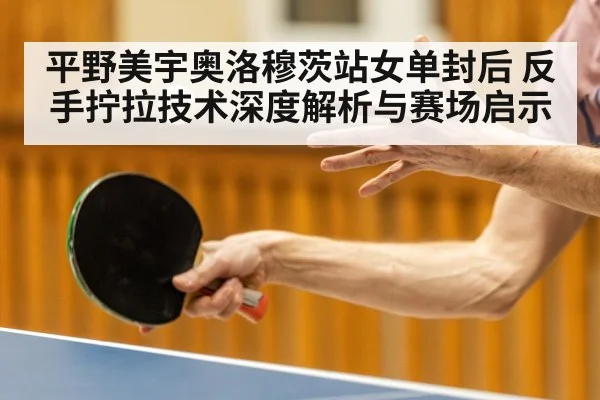 close up ping pong player