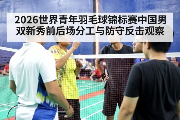 badminton men's doubles
