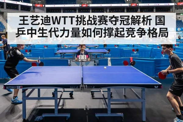 table tennis match